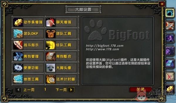 魔兽世界大脚怀旧服插件