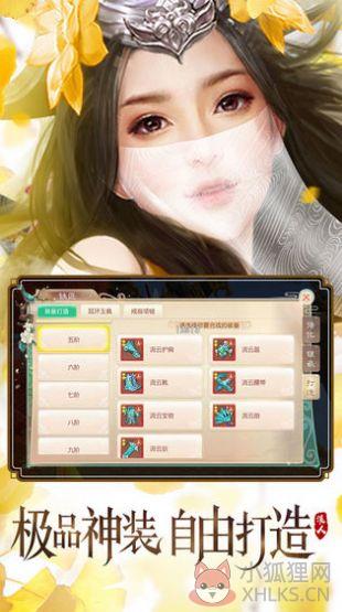 异世逍遥诀手游官网最新版图片1