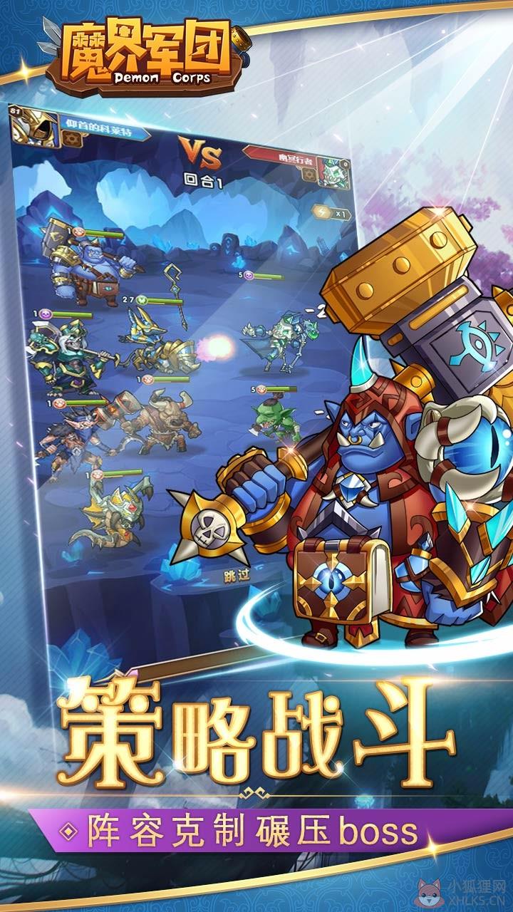 魔界军团重制版手游官网图片1