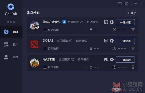Go 加速器免费完整版