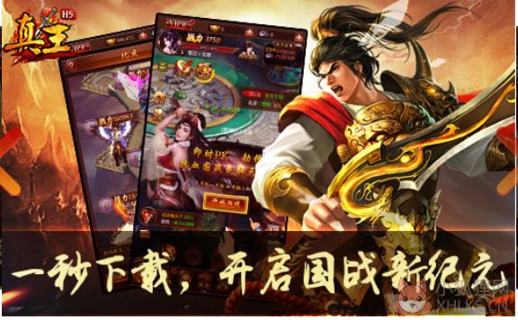 真王
