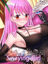 摇曳女孩完整版