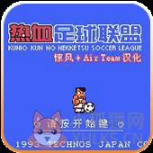 fc热血足球2美版金手指