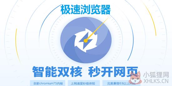 极速浏览器下载安装
