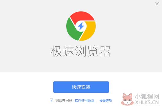 极速浏览器下载2021完整最新版下载