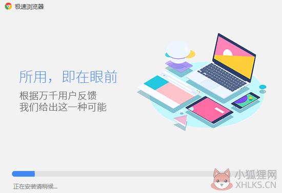 极速浏览器完整最新版下载
