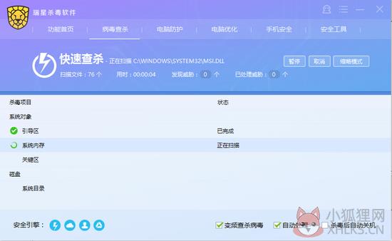 瑞星杀毒软件完整下载