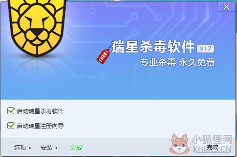 瑞星杀毒软件下载
