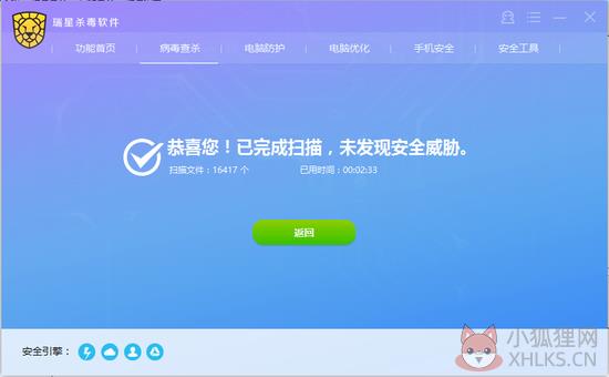 瑞星杀毒软件完整下载