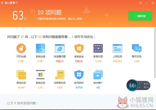 金山毒霸2021最新完整正式版