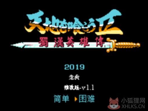 吞食天地2蜀汉英雄传中文版