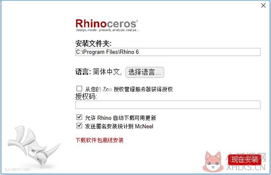 犀牛软件完整版v6.9免费版下载