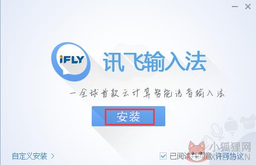 讯飞语音输入法完整下载