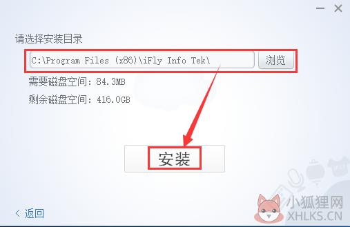 讯飞语音输入法电脑版下载