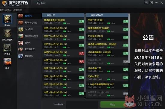 腾讯对战平台下载