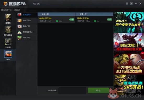 腾讯对战平台完整