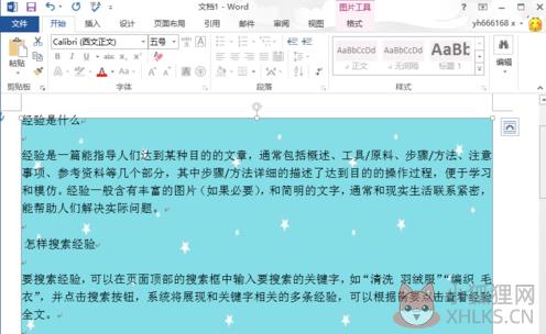 Word2013完整免费版下载