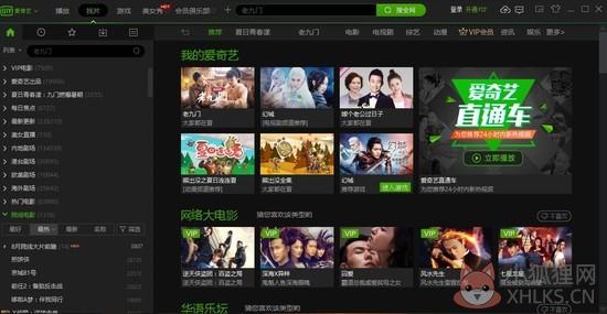 爱奇艺视频播放器下载
