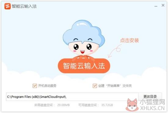 智能云拼音输入法绿色免费版下载