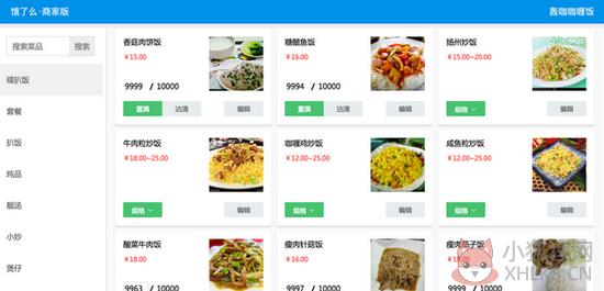饿了么商家版电脑版下载