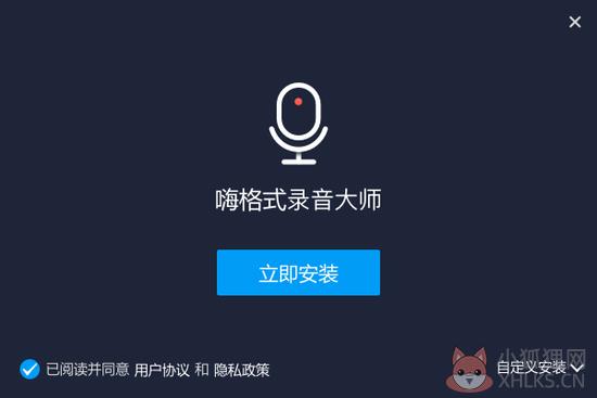 嗨格式录音大师下载