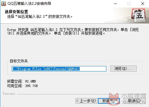QQ五笔输入法电脑版免费下载