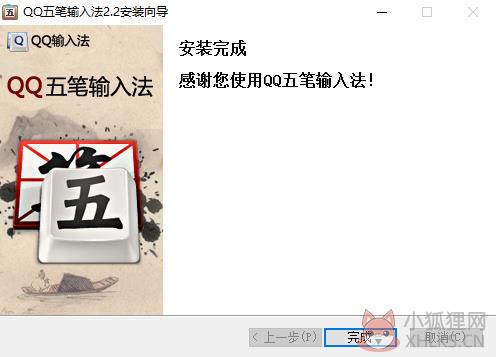 QQ五笔输入法下载