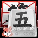 QQ五笔输入法电脑版免费 v2.4.629