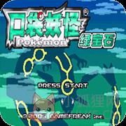 口袋妖怪合集中文版