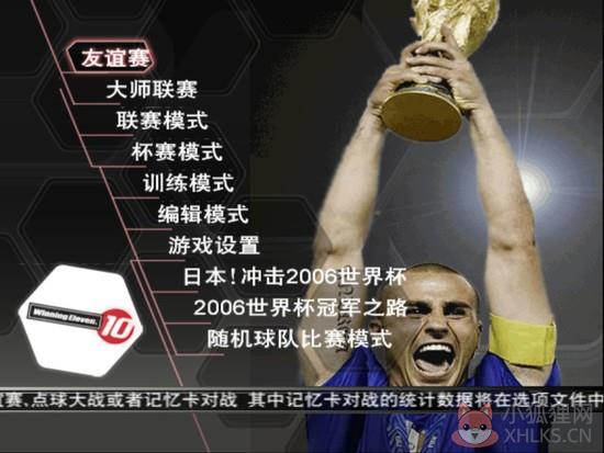 实况足球10完美中文版下载