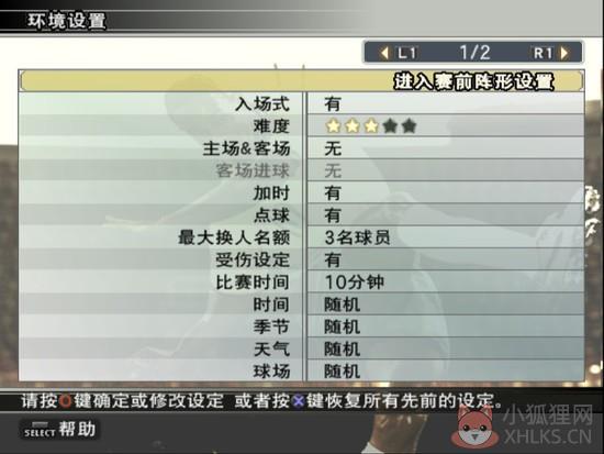实况足球10中文版下载