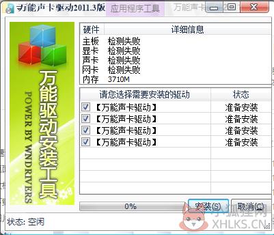 万能声卡驱动最新版免费下载
