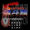 街机魂斗罗2双人改版