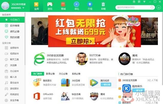 360软件管家最新版免费下载
