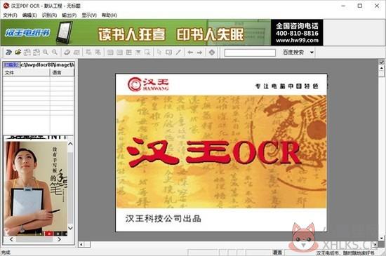 汉王OCR正式版免费下载