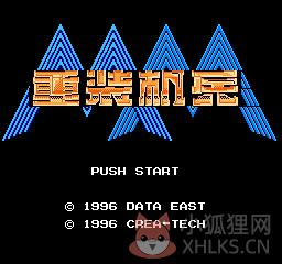 FC重装机兵汉化修正版