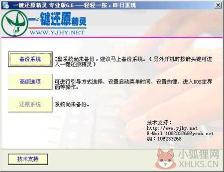 一键还原精灵专业版免费下载