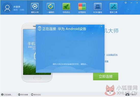 刷机大师PC版电脑版下载