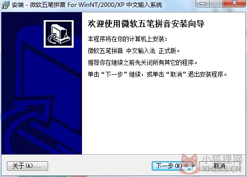 五笔输入法86版下载