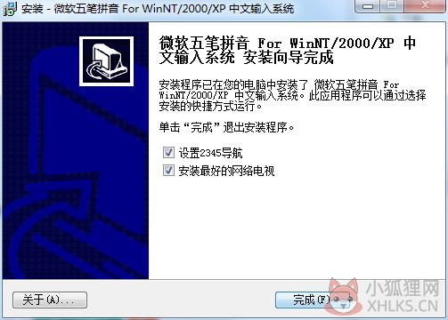 五笔输入法86版下载