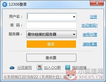 12306抢票软件360抢票王免费版