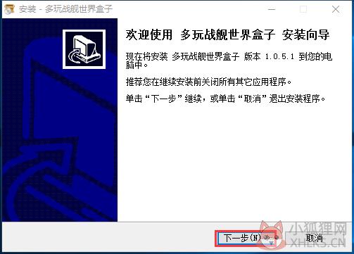 多玩战舰世界盒子软件
