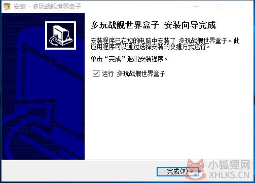 多玩战舰世界盒子