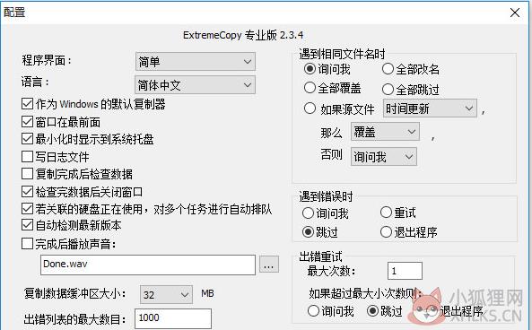extremecopy专业版
