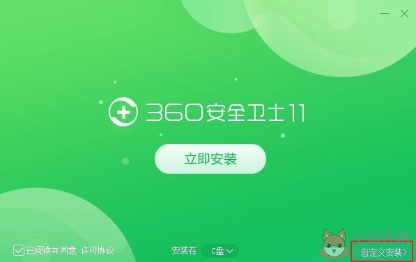 360安全卫士绿色版下载