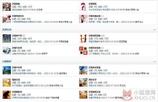 济源论坛网站网页版