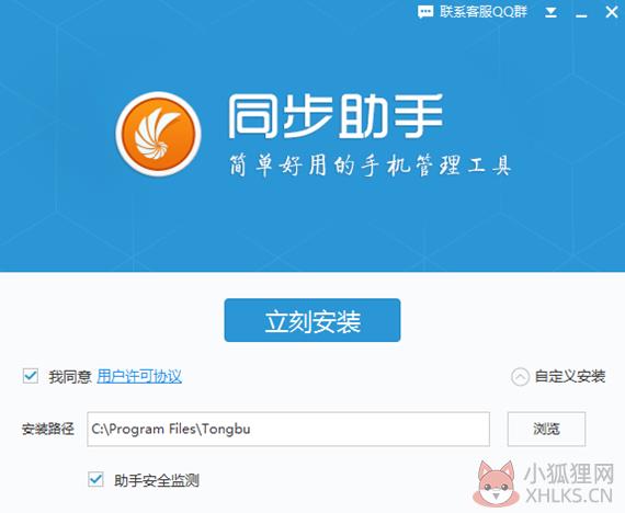 iphone同步助手下载