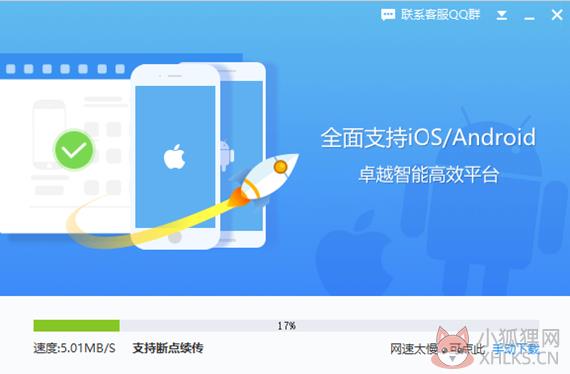 iphone同步助手下载