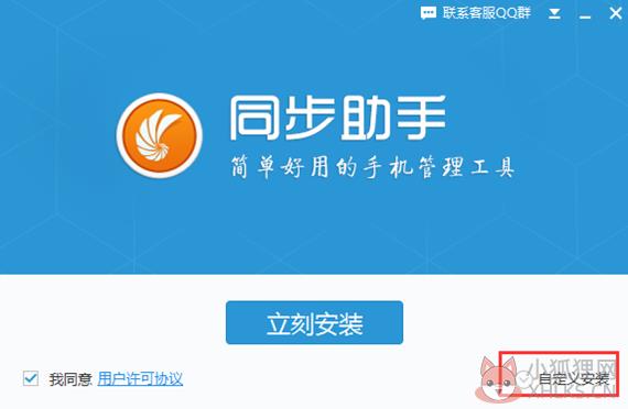 iphone同步助手下载