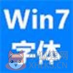 win7字体包